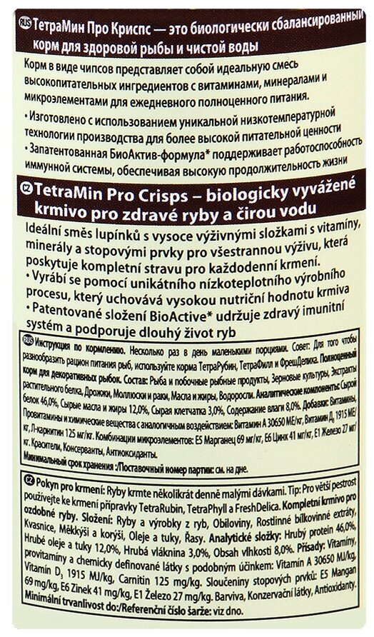 TETRA Min Pro Crisps Корм для всех видов тропических рыб чипсы 250 мл