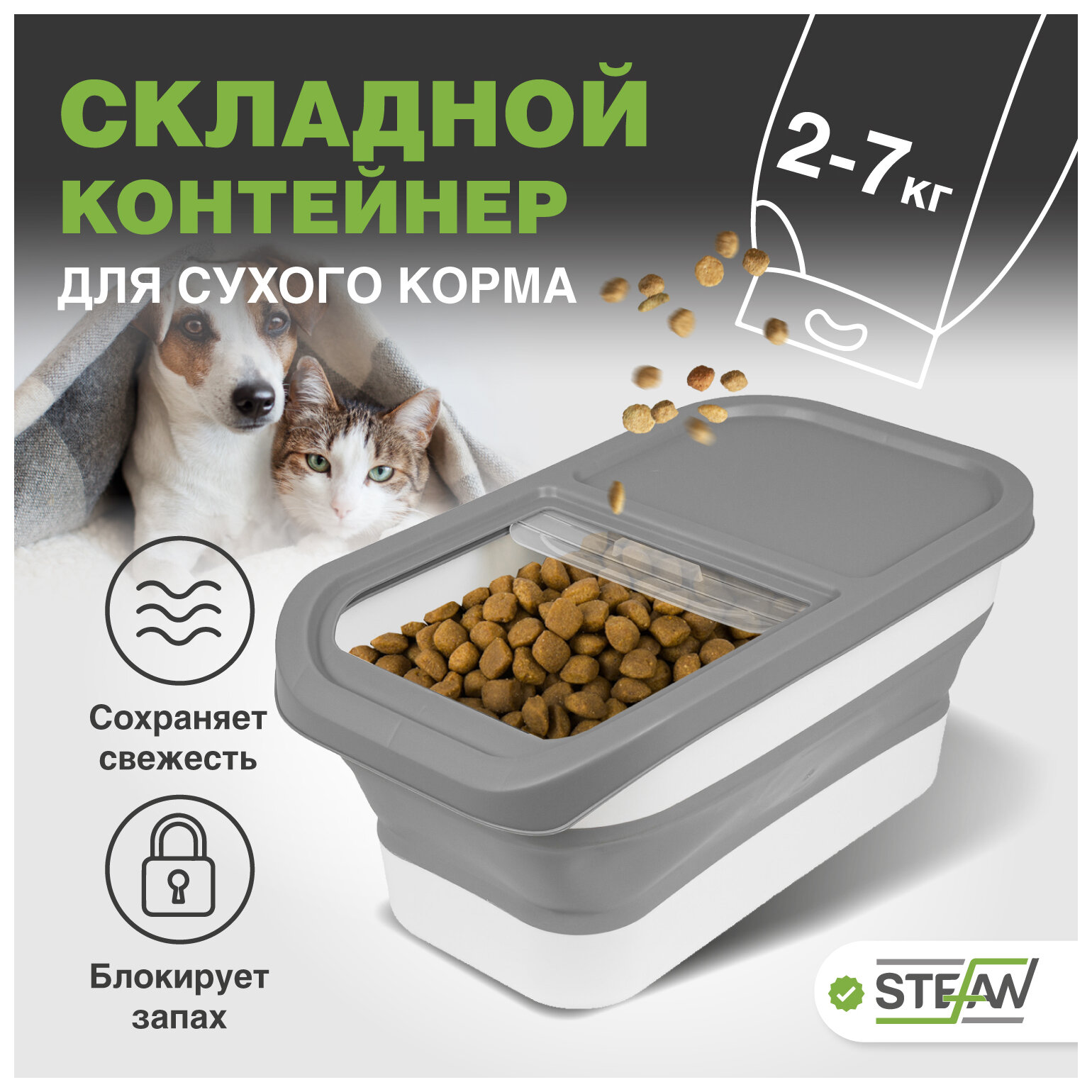 Складной контейнер для хранения сухого корма STEFAN (Штефан), серый, W04501