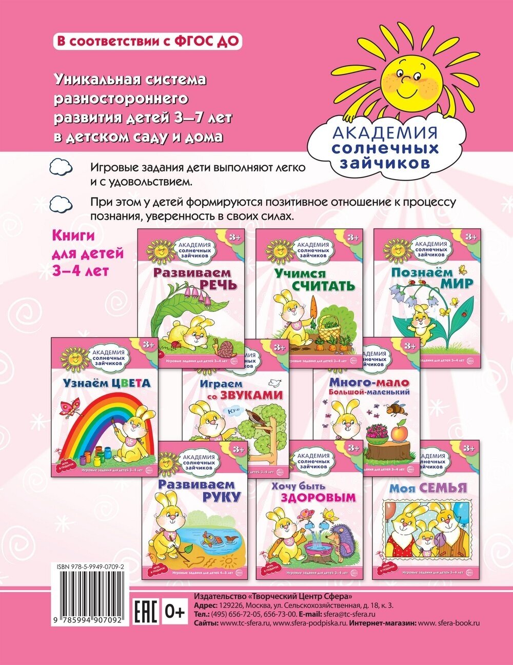 Учимся считать. Игровые задания для детей 3-4 лет - фото №3