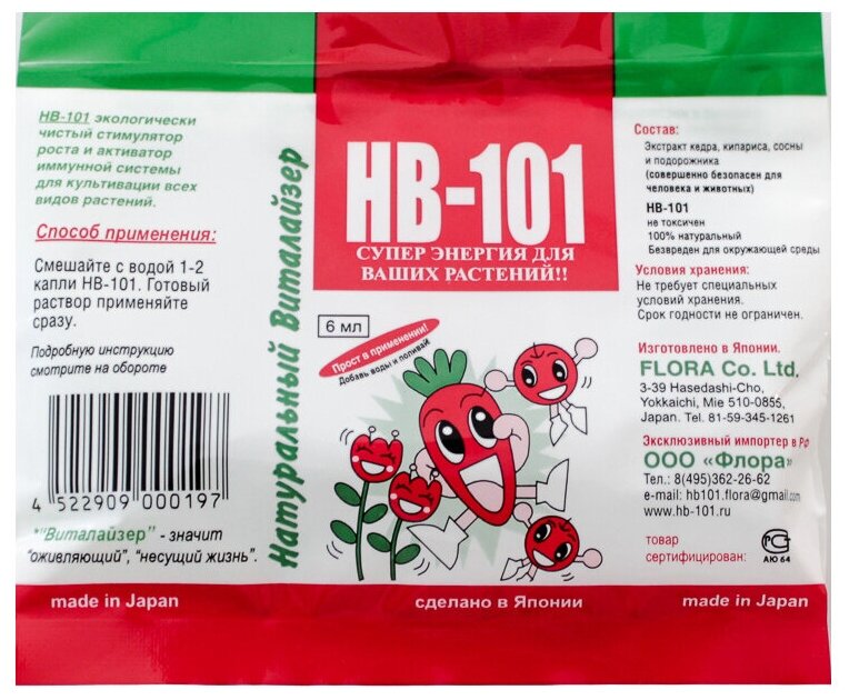 Удобрение HB-101 натуральный виталайзер (жидкий состав), 0.006 л, 1 уп.