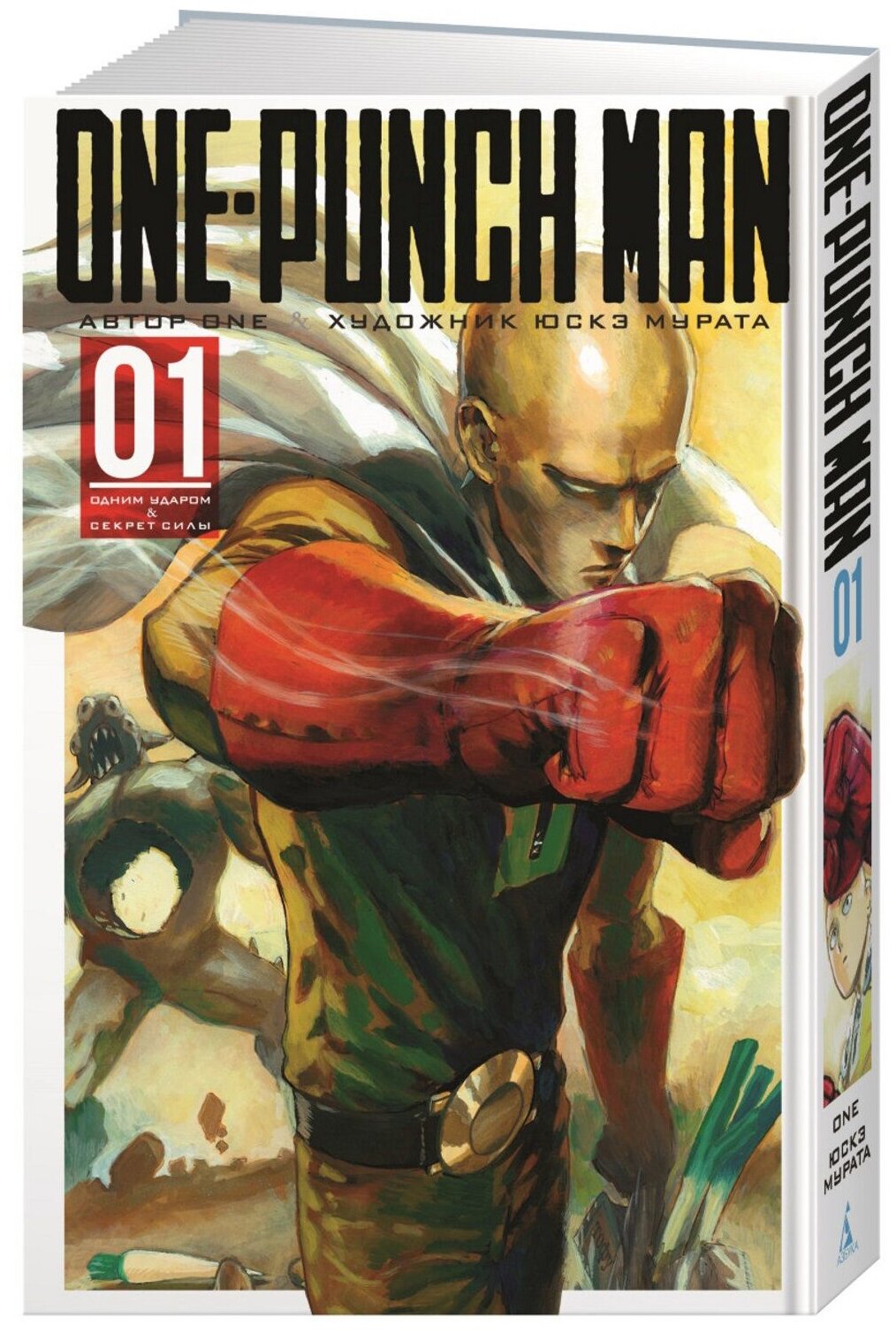 One-Punch Man. Книги 1-2 (Юскэ Мурата (иллюстратор), One, Огнева Кристина (переводчик)) - фото №1