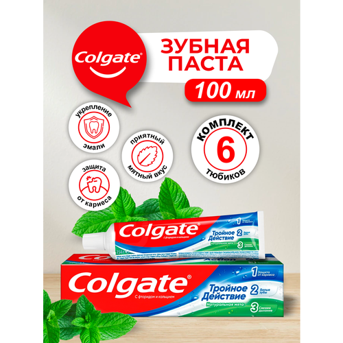 Зубная паста Colgate Тройное Действие Натуральная мята 100 мл. х 6 шт. зубная паста colgate тройное действие натуральная мята 100 мл х 6 шт