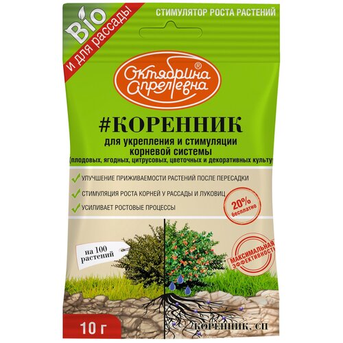 Удобрение Октябрина Апрелевна Коренник, 10 л, 0.01 кг регулятор корнеобразования октябрина апрелевна коренник 50 г