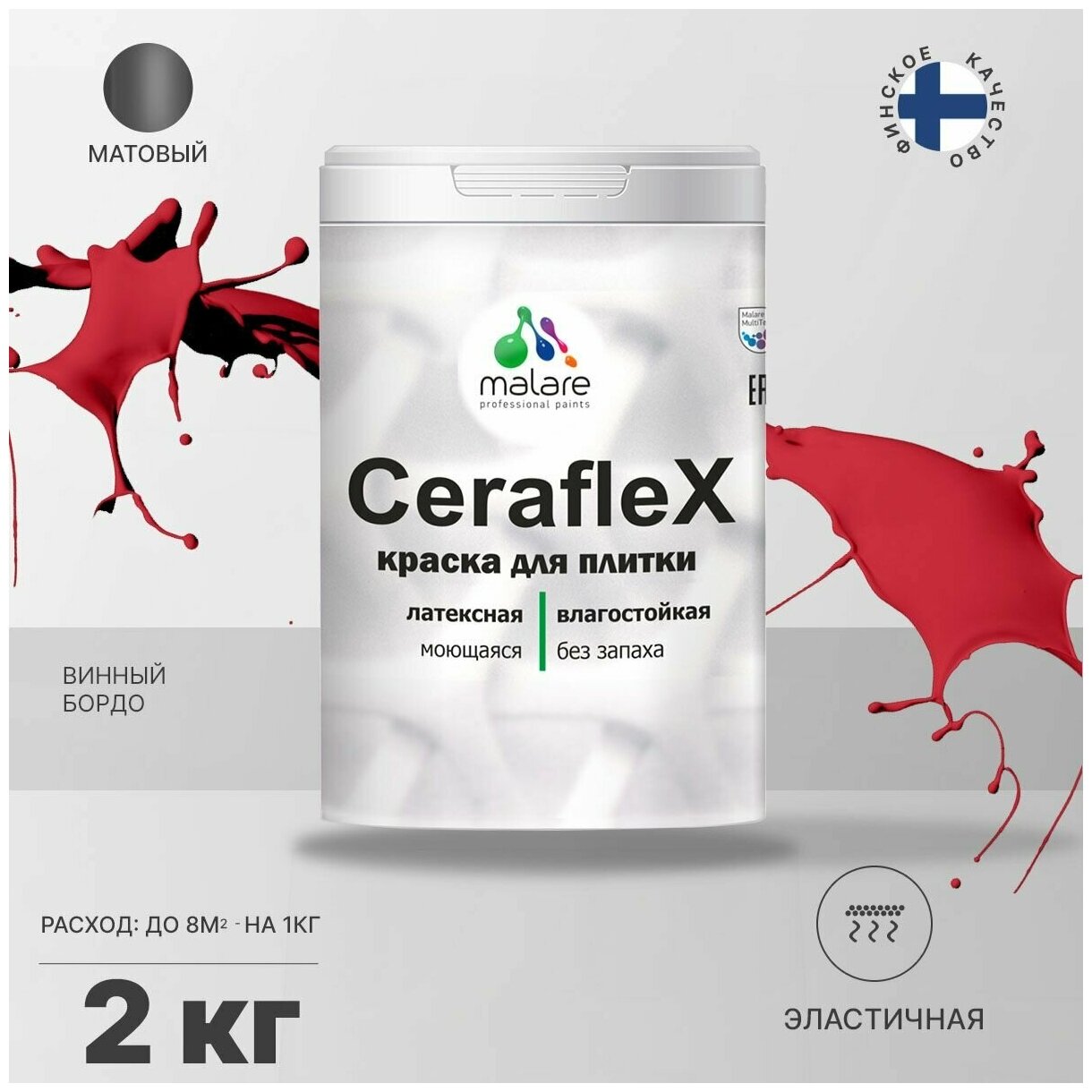 Краска резиновая Malare Ceraflex для керамической плитки, кафельной плитки, стен в кухне и ванной, моющаяся, матовая, винный бордо, 2 кг.