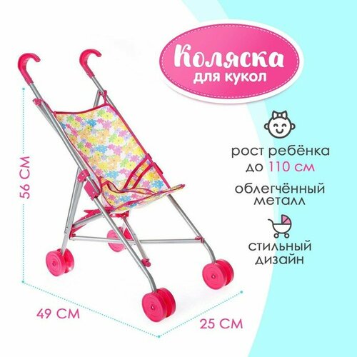 Коляска для кукол трость металлически каркас 2021₽