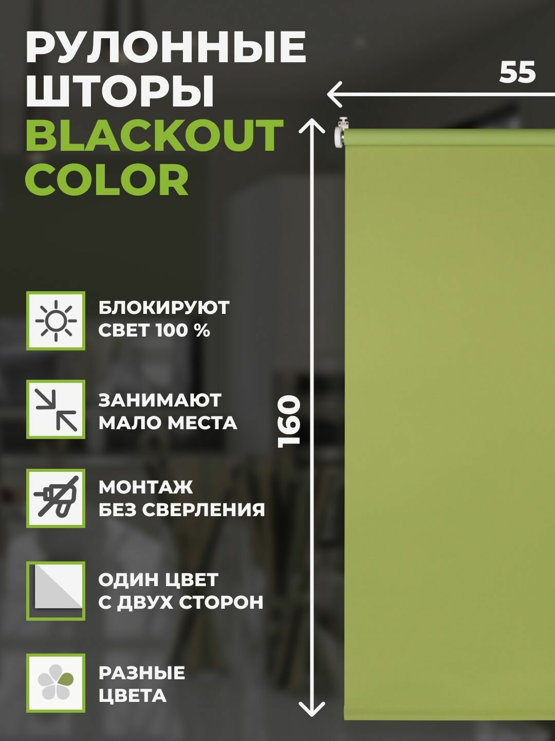 Штора рулонная блэкаут Color на окно