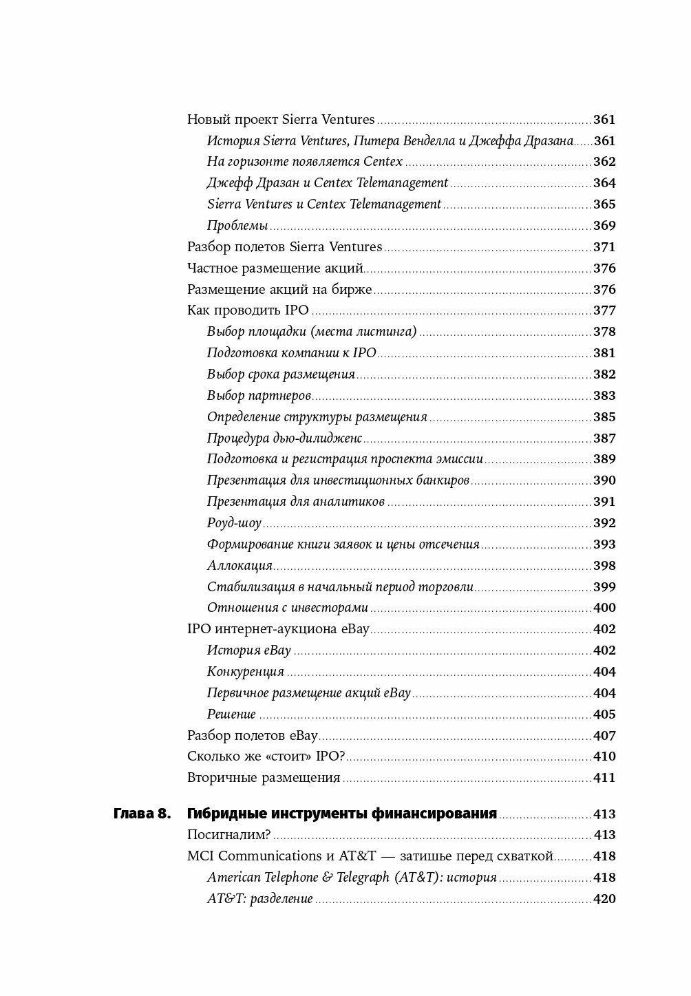 Финансовый менеджмент для практиков: Полный курс МВА по корпоративным финансам ведущих бизнес-школ мира