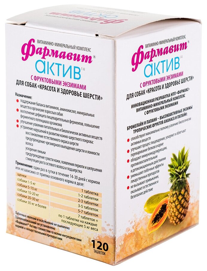 Витаминно-минеральный комплекс Фармавит Актив для собак Красота и здоровье шерсти (120 таб.) Фармавит Neo - фото №5