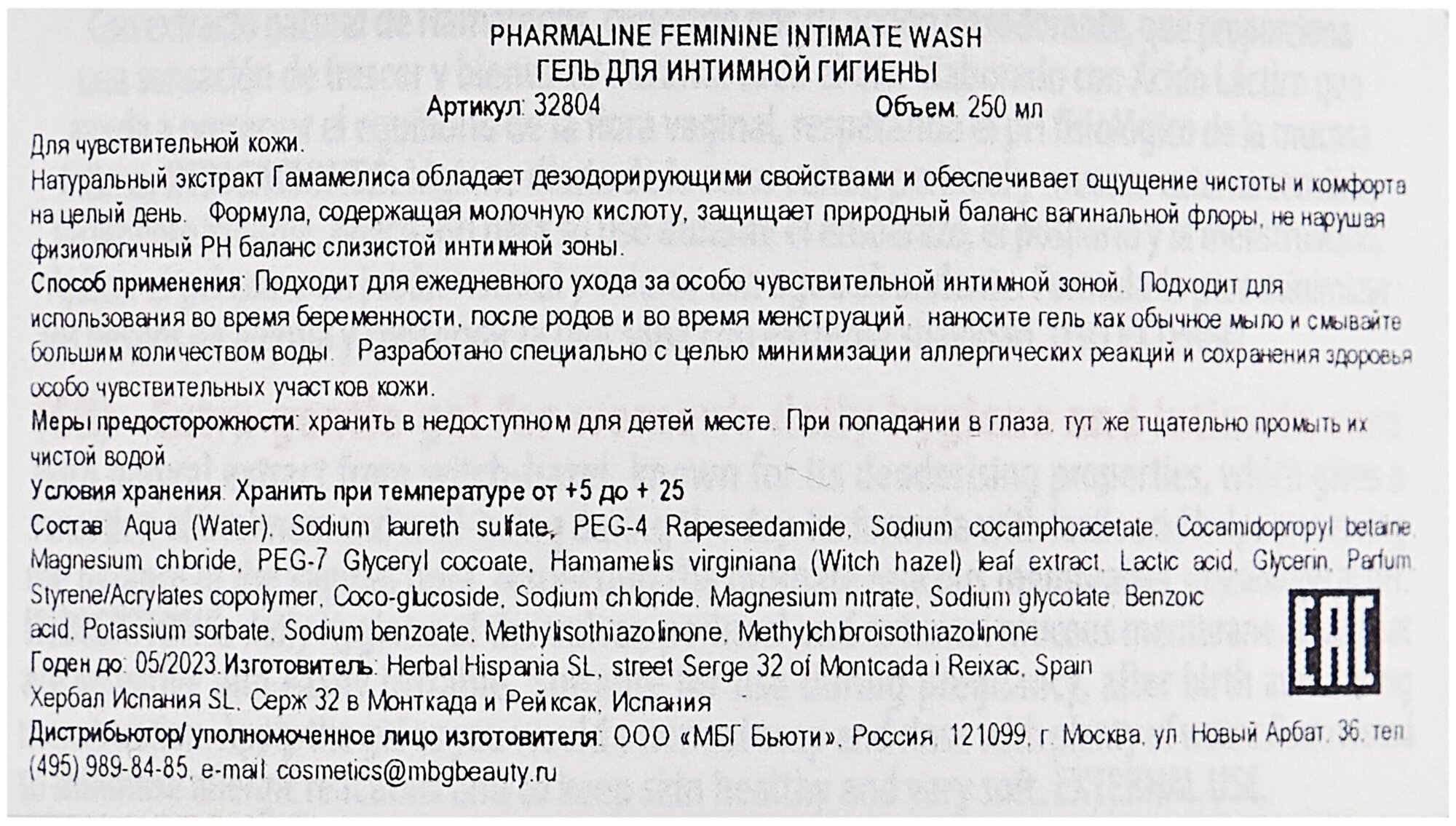 Гель Pharmaline для интимной гигиены 250мл - фото №3