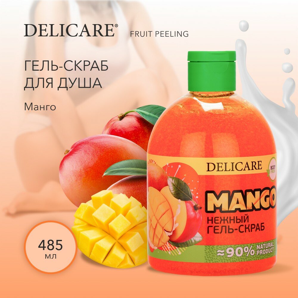 гель-пилинг для душа DELICARE Fruit peeling Манго 485мл - фото №6