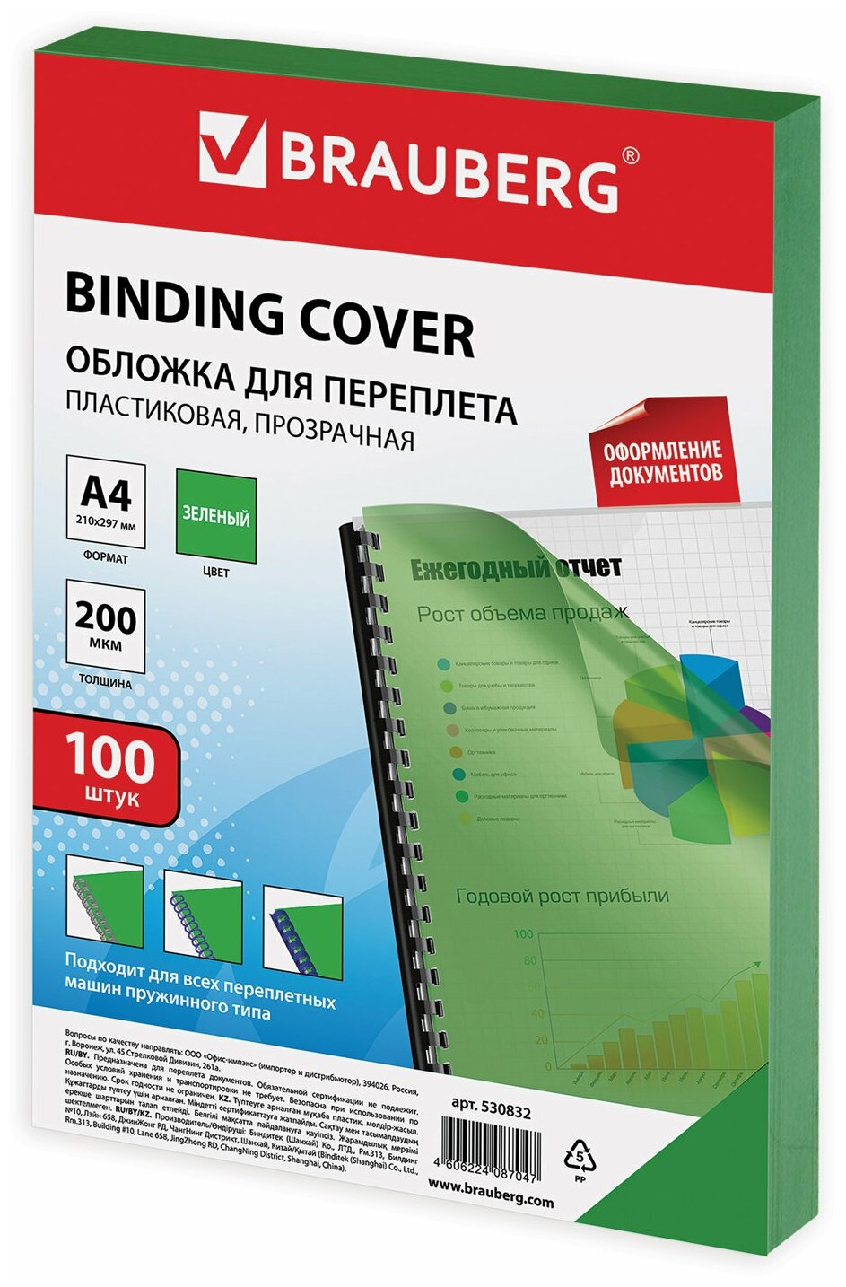 BRAUBERGдля переплета A4 200 мкм, пластикпрозрачно-зеленый100 шт.