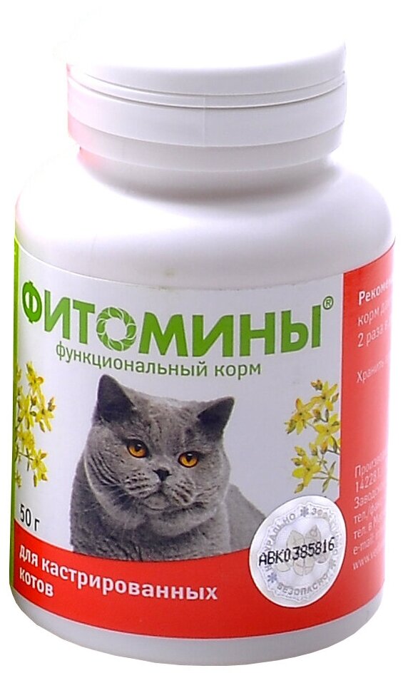 Витамины VEDA Фитомины для кастрированных котов