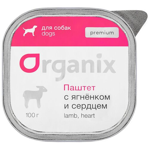 organix консервы organix премиум паштет с ягненком и печенью для собак всех пород 85% мяса 100 г Влажный корм для собак ORGANIX Паштет с ягненком и сердцем 10 шт. х 100 г