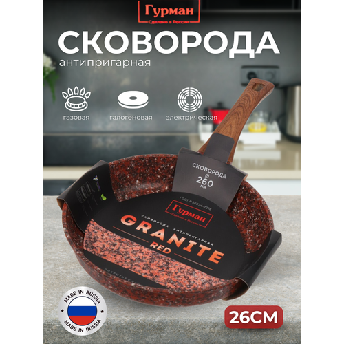 Сковорода Гурман Granite Red 26см антипригарное покрытие красная