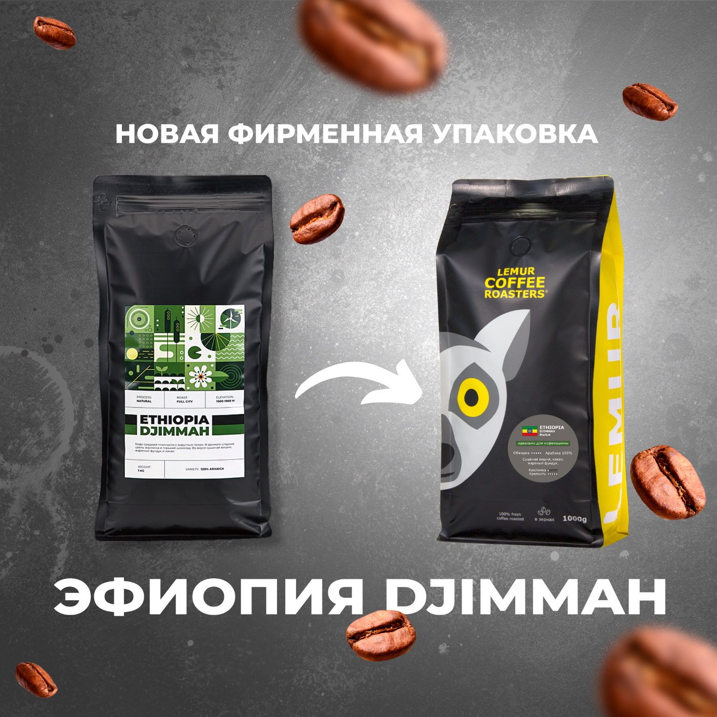 Кофе в зернах 1 кг эфиопия джимма 100% Арабика свежая обжарка MARKET, 1 кг дата обжарки 08.05.2024