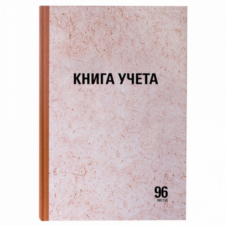 Книга учета 96 л, линия, твердая, крафт, блок офсет, А4 (210х265 мм), STAFF, 130216