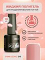 Жидкий полигель LIQUID POLYGEL, 18МЛ IRISK NEW