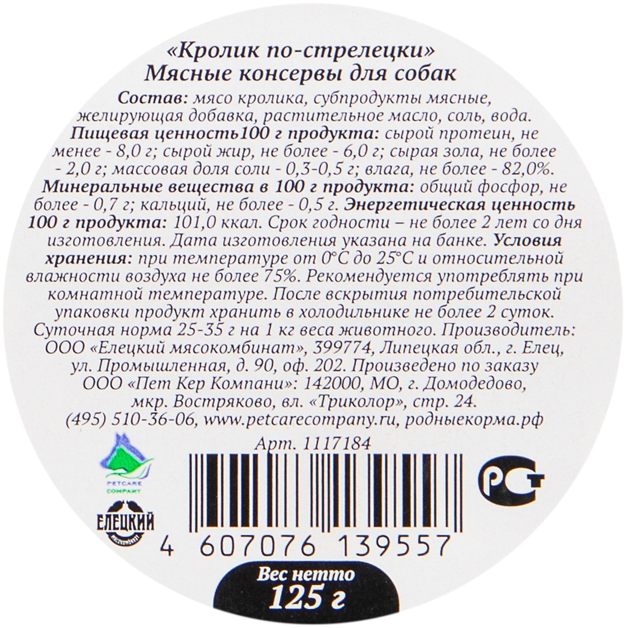 Влажный корм Родные корма Елец для взрослых собак, кролик по стрелецки, 125г - фото №4