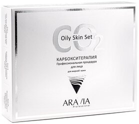ARAVIA Набор Professional Карбокситерапия Oily Skin