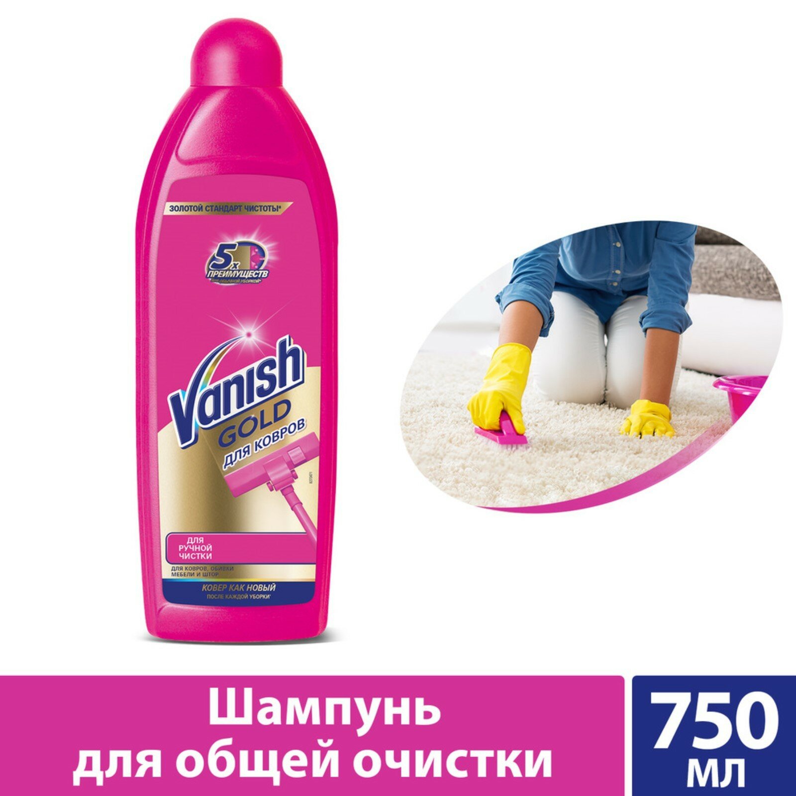 Шампунь для ручной чистки ковров Vanish, 750 мл - фотография № 6