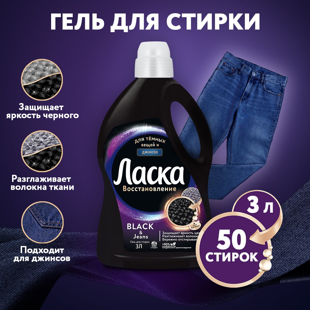 Средство для стирки жидкое автомат 3 л, ЛАСКА "Восстановление цвета" 3D, гель-концентрат, 2093833 - фото №1