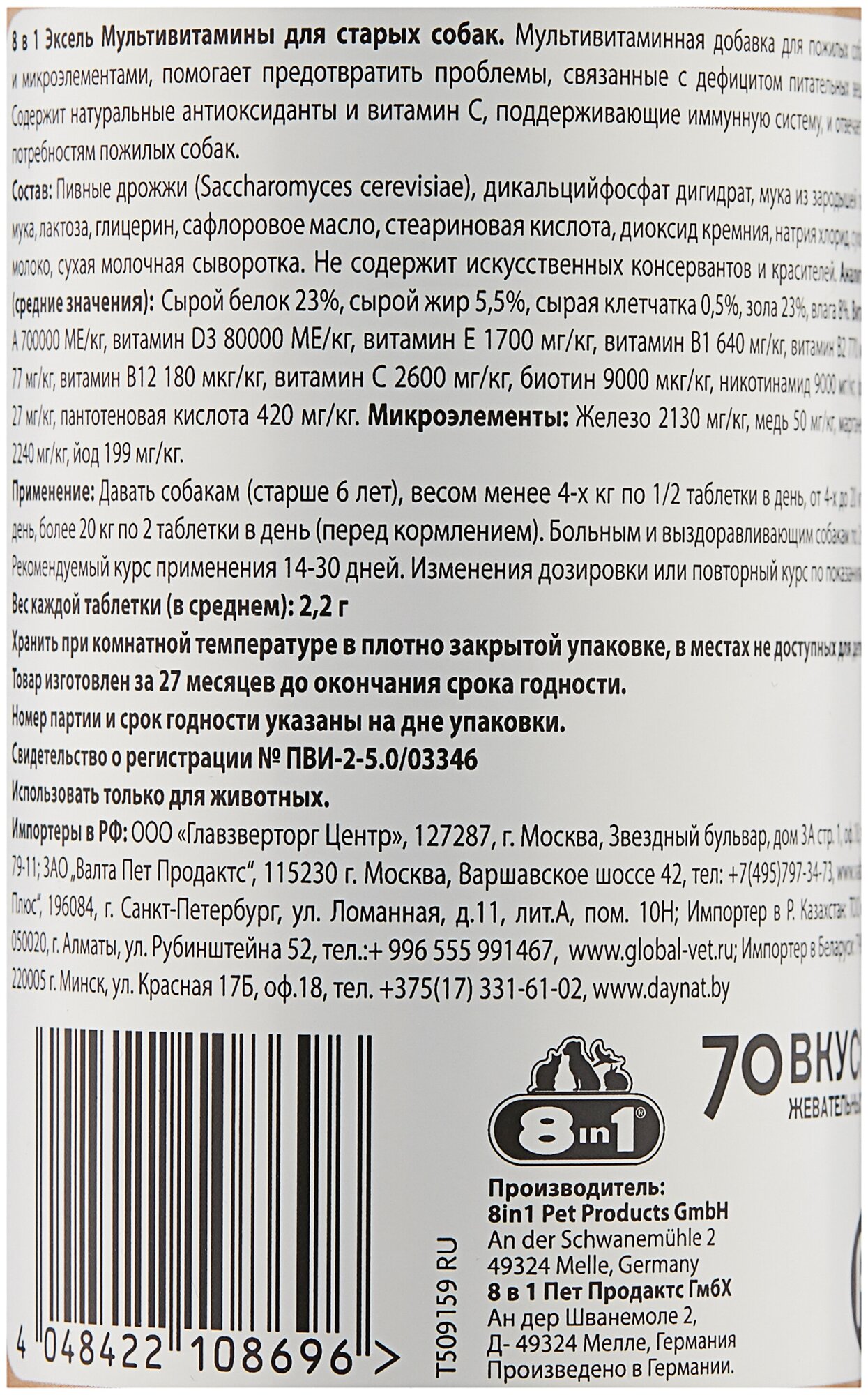 Витамины для собак в возрасте 8in1 Excel Мультивитамины, 80таб - фото №8