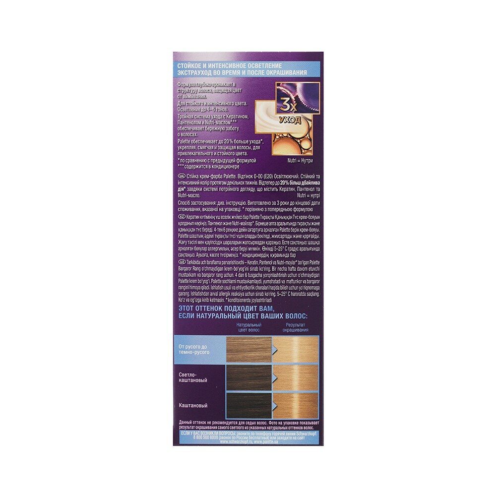 Крем-краска для волос Palette 5-57 Благородный каштан 110мл - фото №7