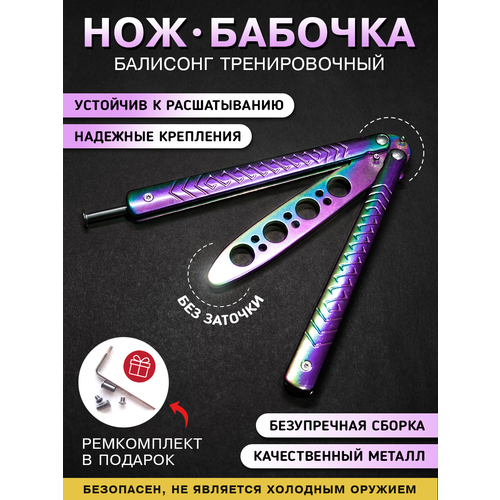 Нож бабочка тренировочный флиппинг перламутровый нож бабочка b 117 балисонг