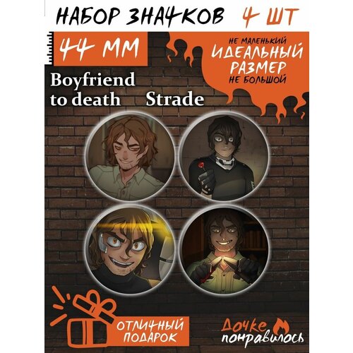 Значки на рюкзак Boyfriend to death Страйд игра