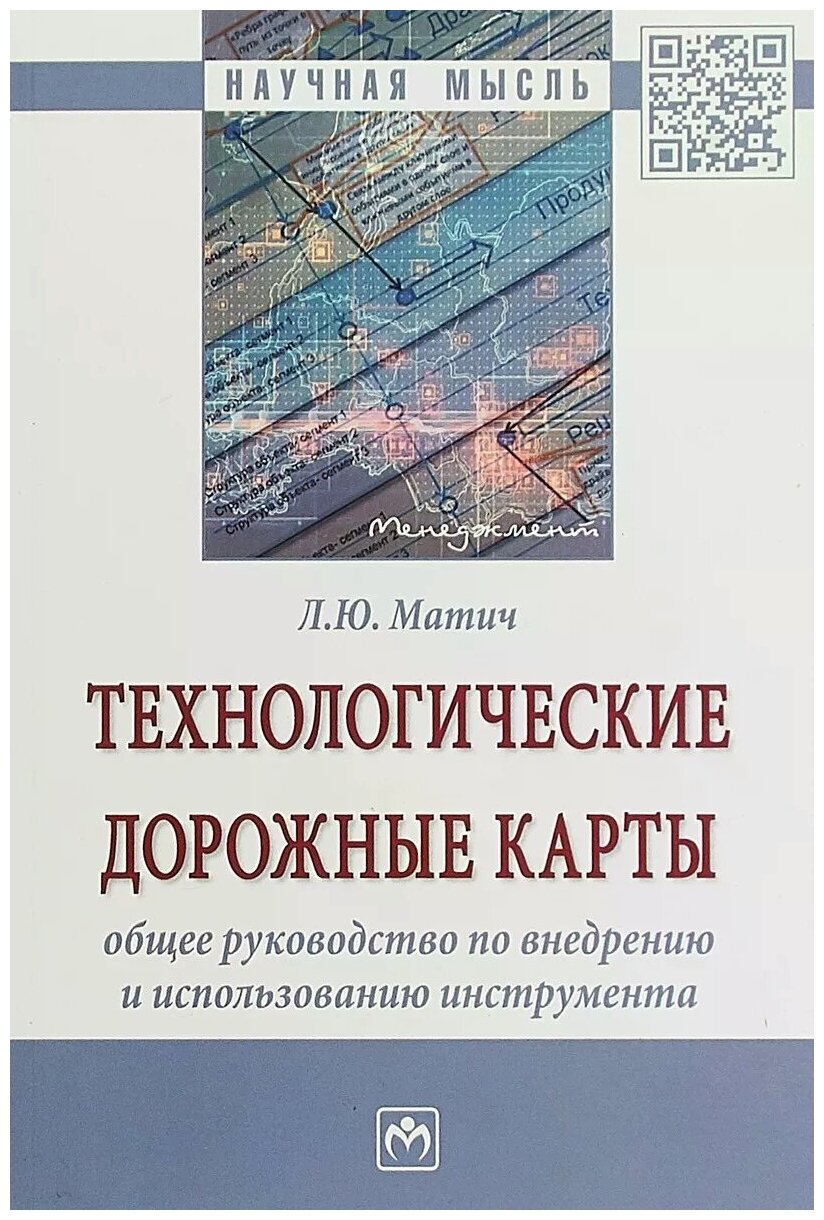 Технологические дорожные карты: общее руководство по внедрению и использованию инструмента - фото №2