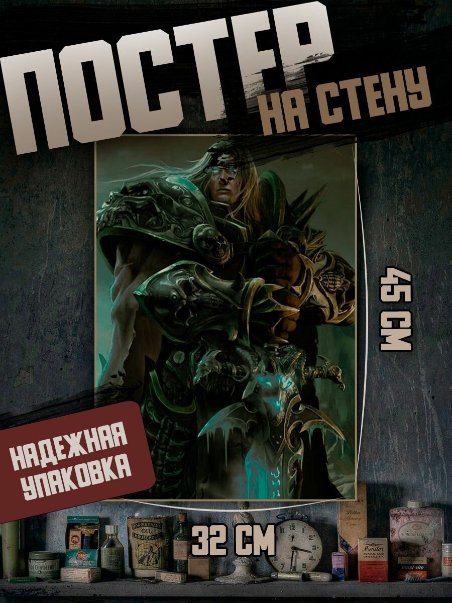 Постер на стену игра World of Warcraft