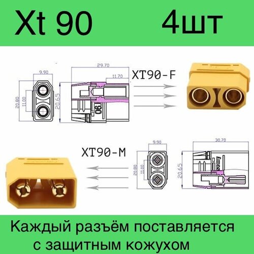Разъем питания Хт 90 2мама+2папа. Xt90 - комплект 4шт.