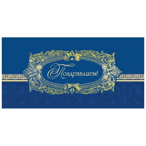 фото Набор открыток изоиздат поздравляем! (1510-05), 10 шт.