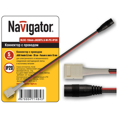 Соединитель (коннектор) Navigator NLSC-10mm-JACKF5.5-W-PC-IP20 5 шт. соединитель для светодиодных лент ld102