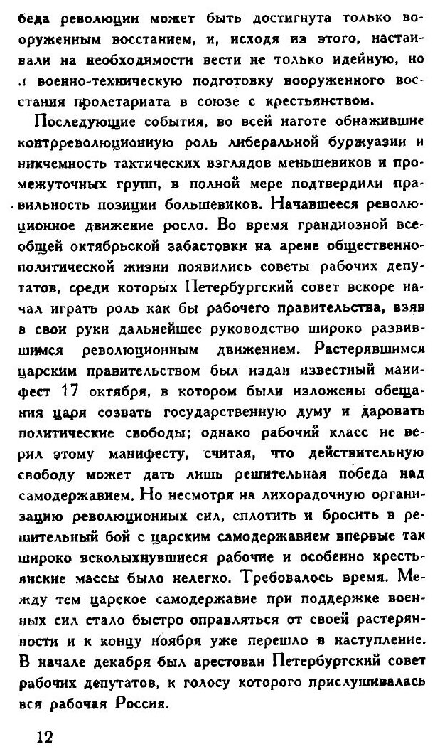 Книга Между революциями. 1907-1916 гг - фото №7