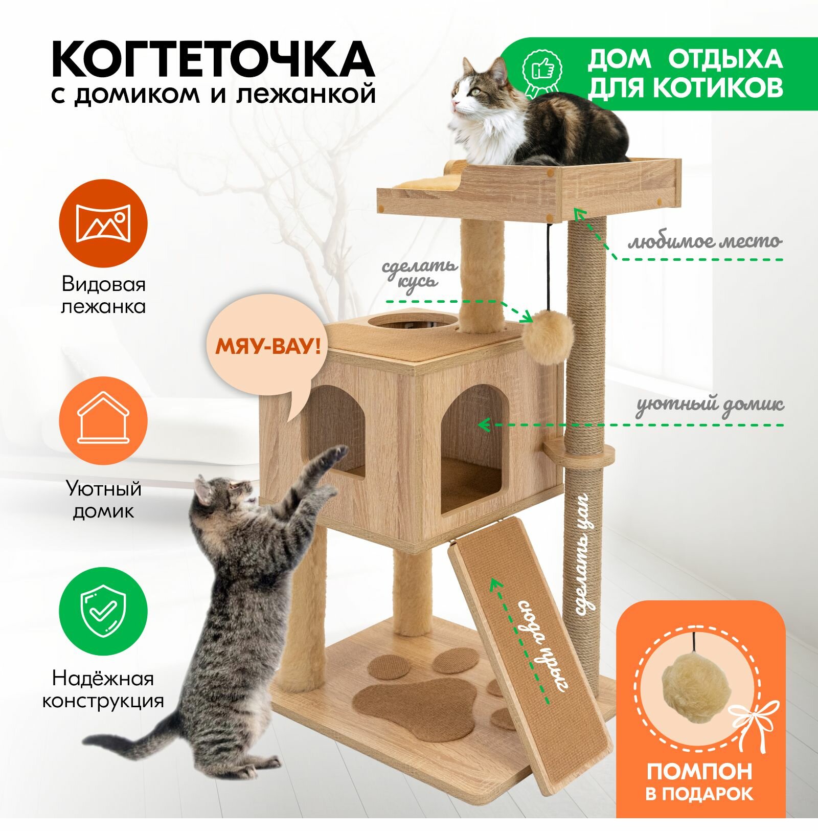 Комплекс-когтеточка для кошек "PetTails" тэдди с домиком 58*54*h87см (ЛДСП, мех, ковролин, джут), дуб сонома