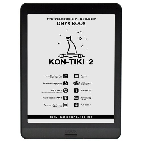 Электронная книга ONYX BOOX BOOX Kon-Tiki 2 32 ГБ черный обложка