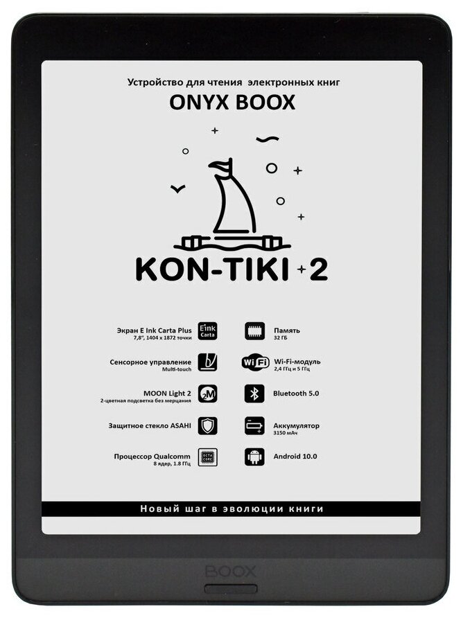 Электронная книга ONYX BOOX KON-TIKI 2 (Чёрная)