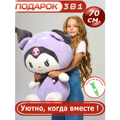 мягкая игрушка куроми из аниме 35 см сиреневая Мягкая игрушка подушка Куроми аниме герой 70 см сиреневая