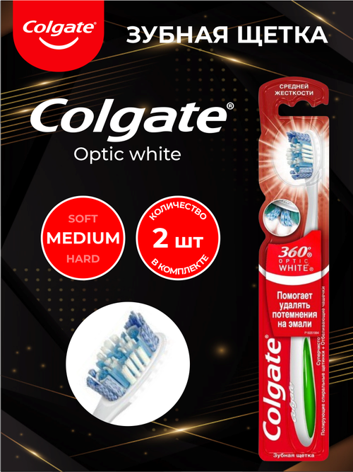 Зубная щетка Colgate 360 Optic White средняя х 2 шт.