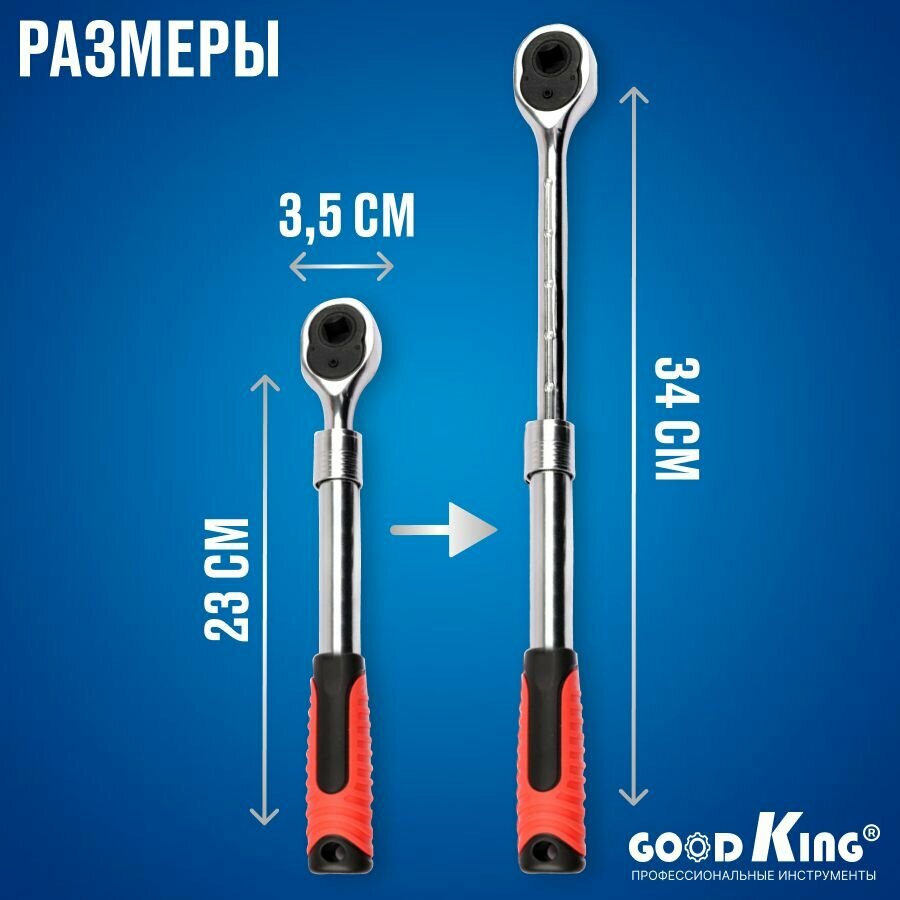 Трещотка телескопическая Goodking TT-1038, 3/8" 72 зубца