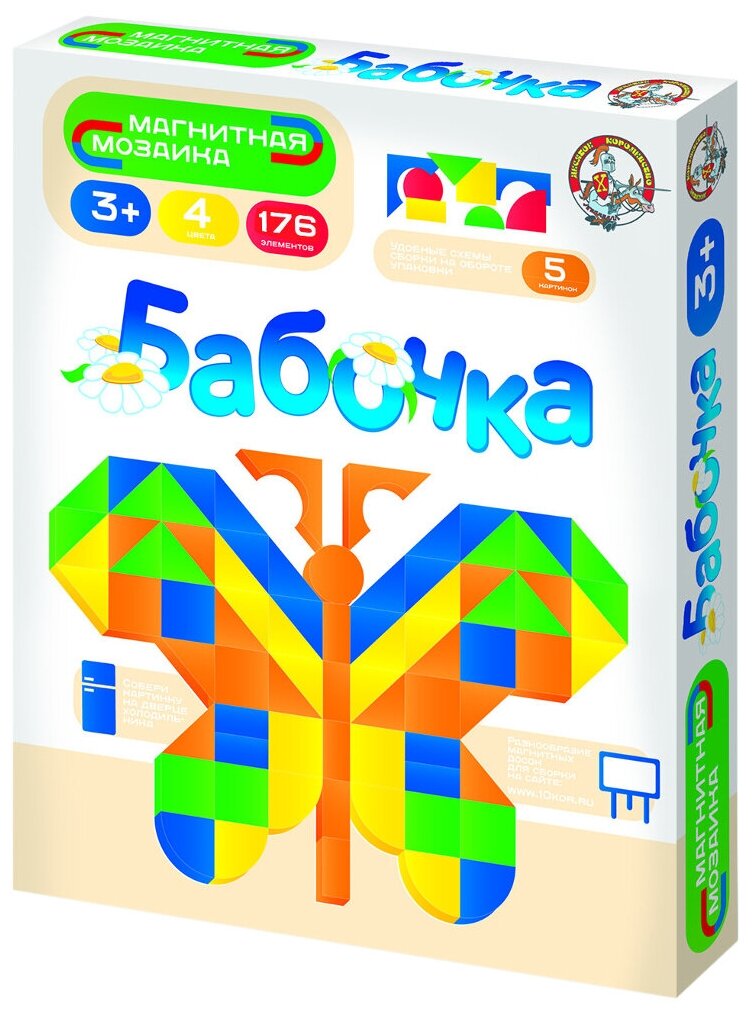 фото Десятое королевство Магнитная мозаика Бабочка (01656)