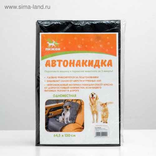 Накидка на авто сиденье Пижон одноместная ПВХ 645 х 130 см чёрная 1205₽