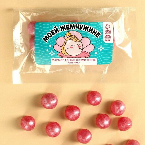 Мармеладное драже «Моей жемчужине», 50 г.