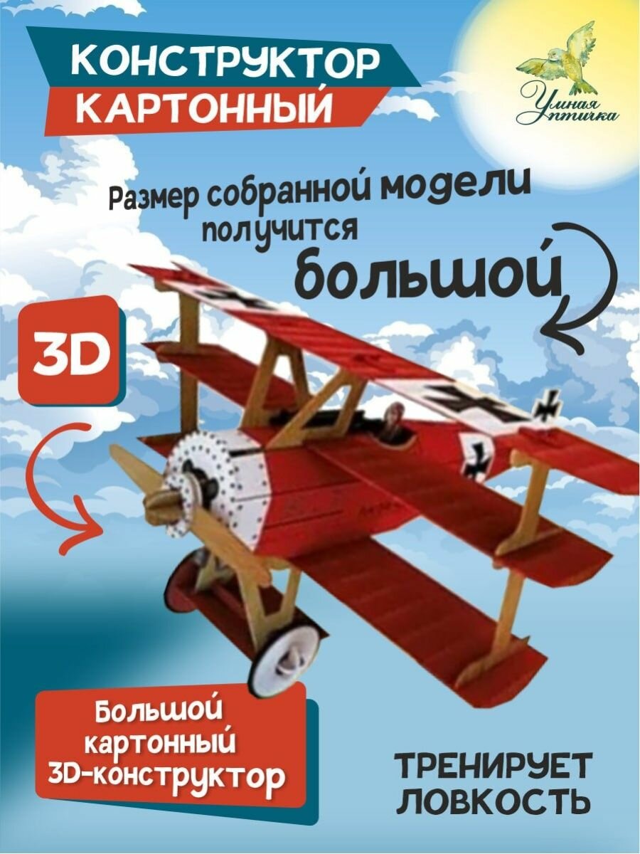 Аэроплан. Конструктор картонный 3D + книга - фото №17