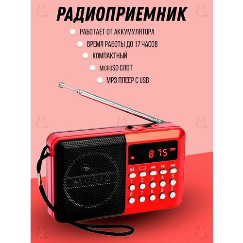 Радиоприемник MyLatso 3Вт, портативное радио MP3-плеер FM USB MicroSD, красный