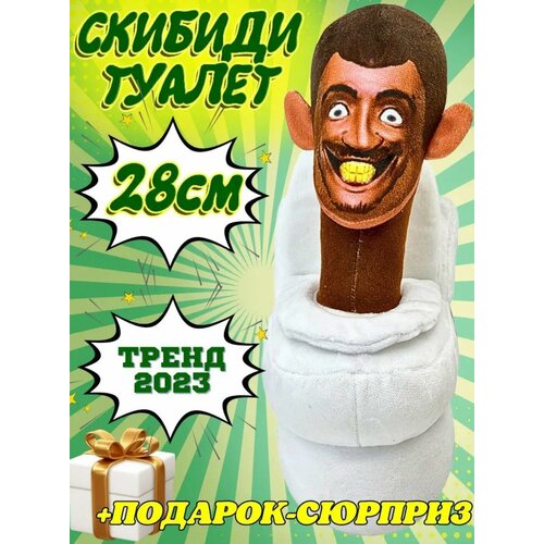 Скибиди туалет , мягкая игрушка Скуби ду