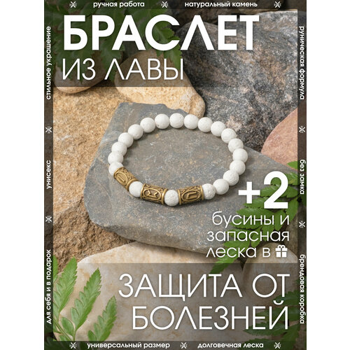 Браслет-нить X-Rune, базальт, вулканическая лава, размер 24 см, диаметр 6 см, белый