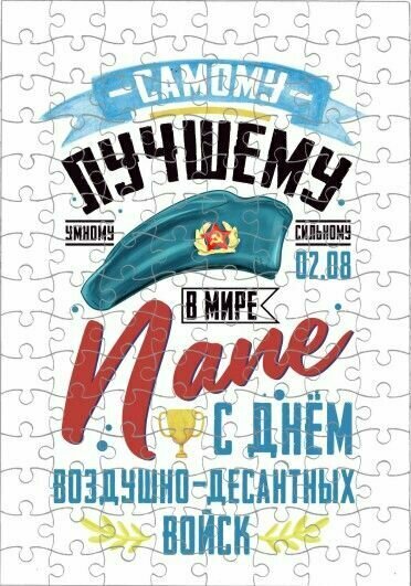 Пазл MIGOM А4 ВДВ 2023 - 0015