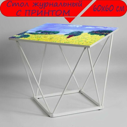Журнальный стол 